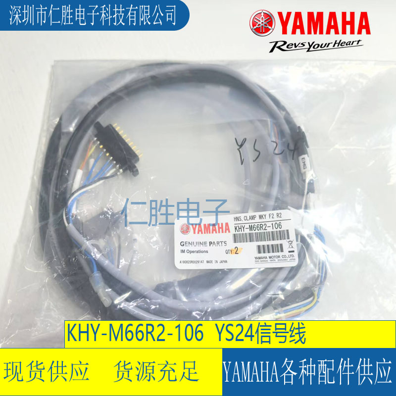 KHY-M66R2-106 雅馬哈YS24貼片機信號線/原裝全新