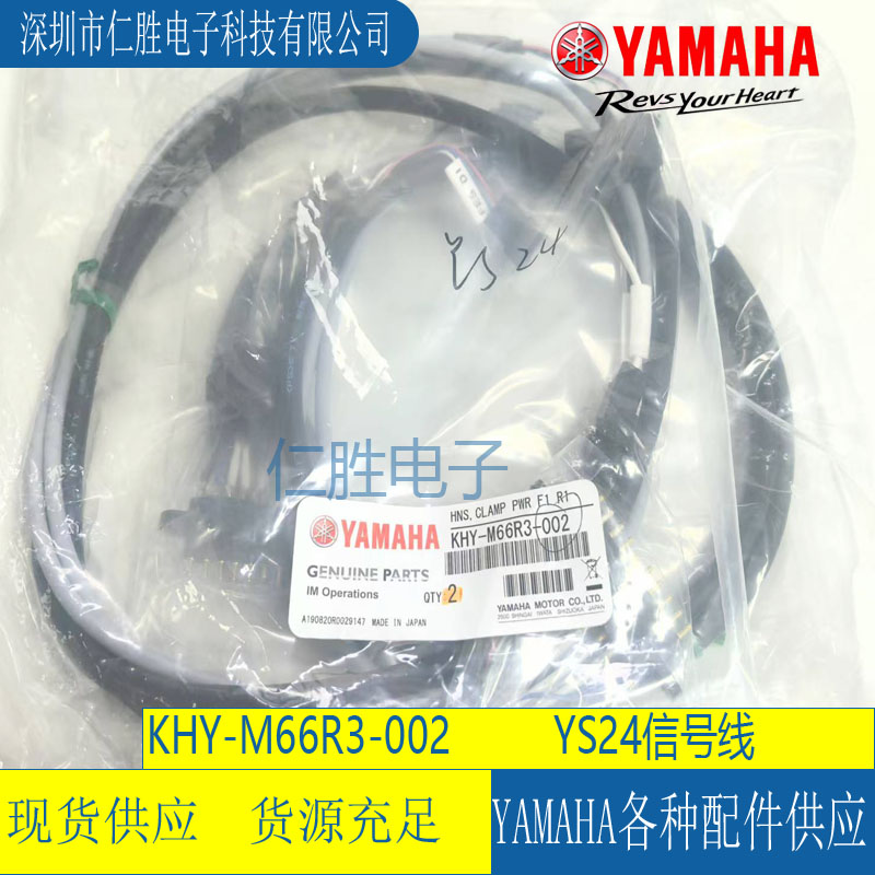 KHY-M66R3-002 雅馬哈YS24貼片機信號線/原裝全新