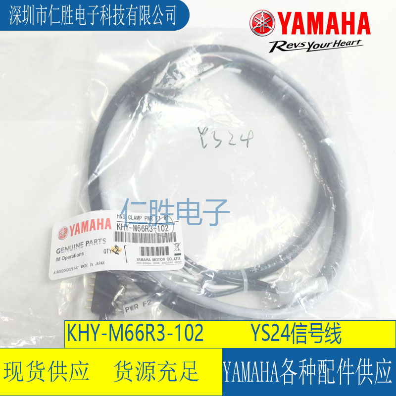 KHY-M66R3-102 雅馬哈YS24貼片機信號線/原裝全新
