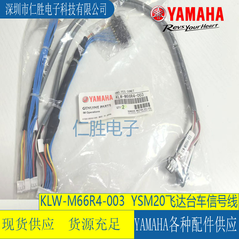 KLW-M66R4-003 雅馬哈YSM20貼片機信號線/原裝全新