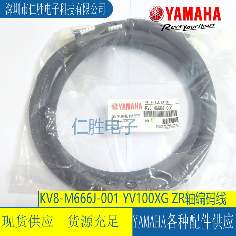 KV8-M666J-001 雅馬哈YV100XG貼片機ZR編碼線/原裝全新