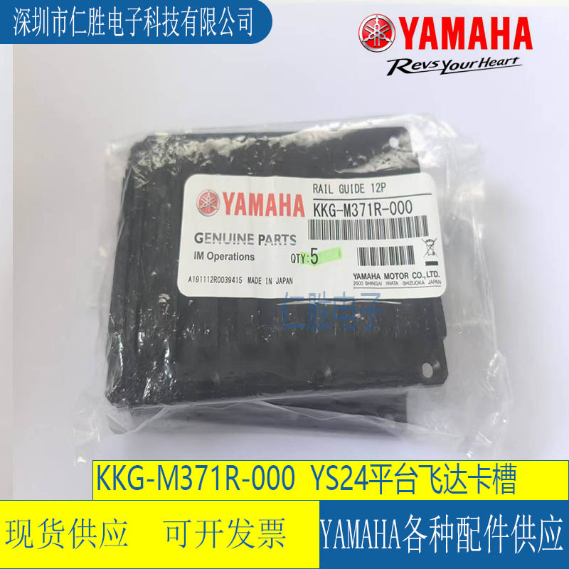 KKG-M371R-000 雅馬哈貼片機YSM20/20R平臺飛達卡槽12P