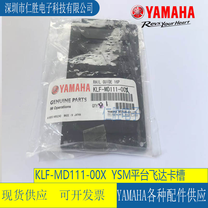 KLF-MD111-00X 雅馬哈貼片機YSM20/20R飛達平臺卡槽16P