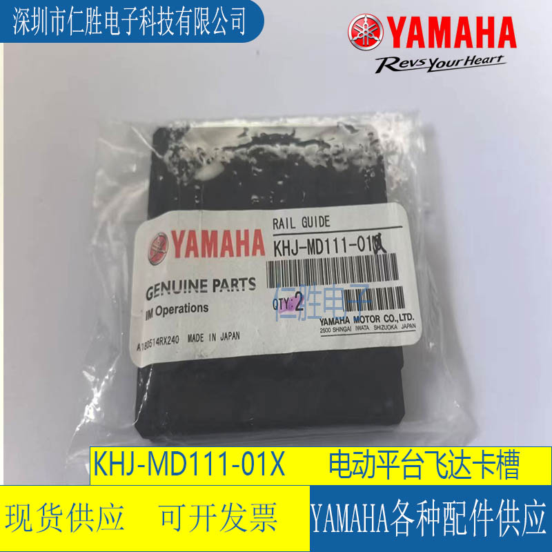 KJJ-MD111-00 雅馬哈貼片機電動飛達卡槽