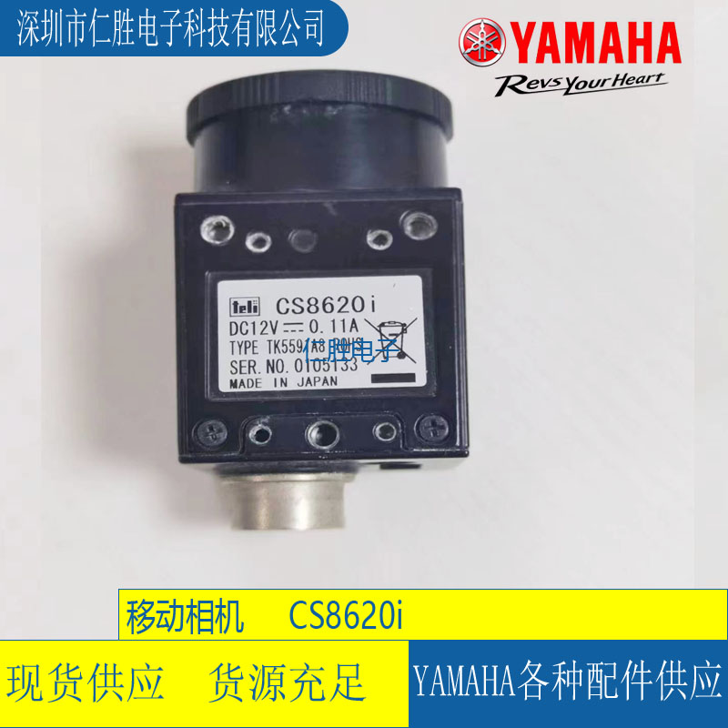 雅馬哈貼片機移動相機CS8620i